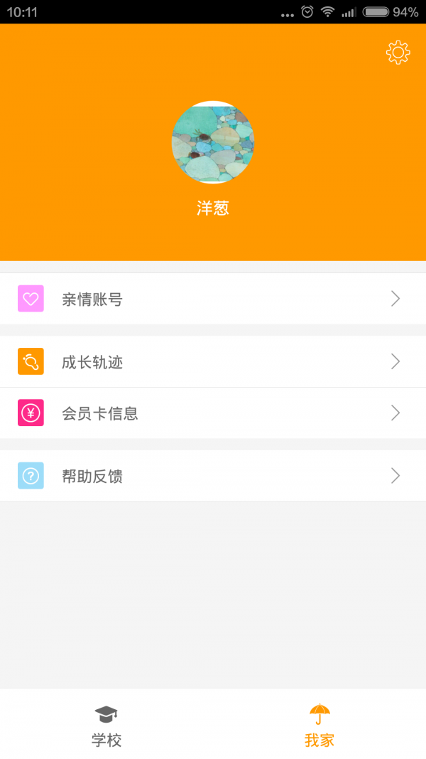 海伦家校互联