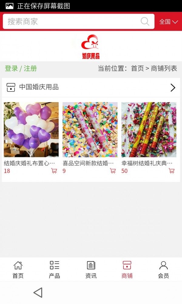 婚庆用品