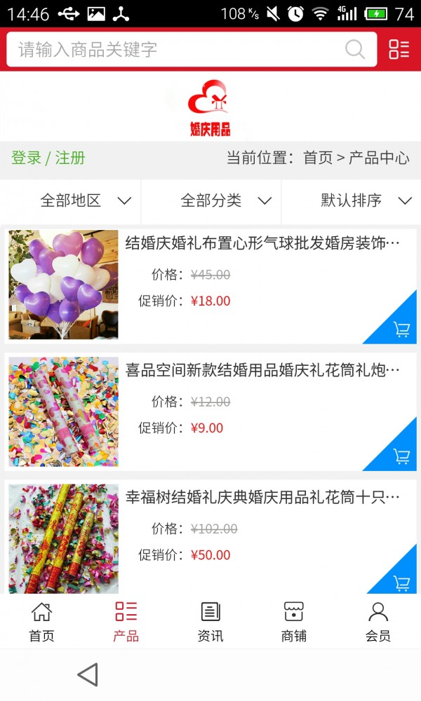 婚庆用品