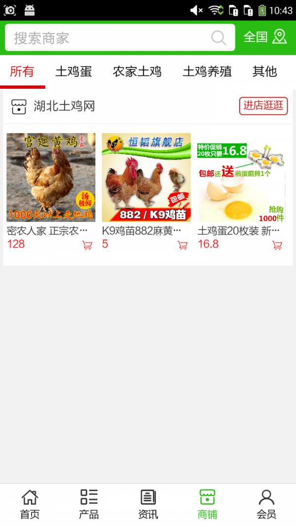 湖北土鸡网