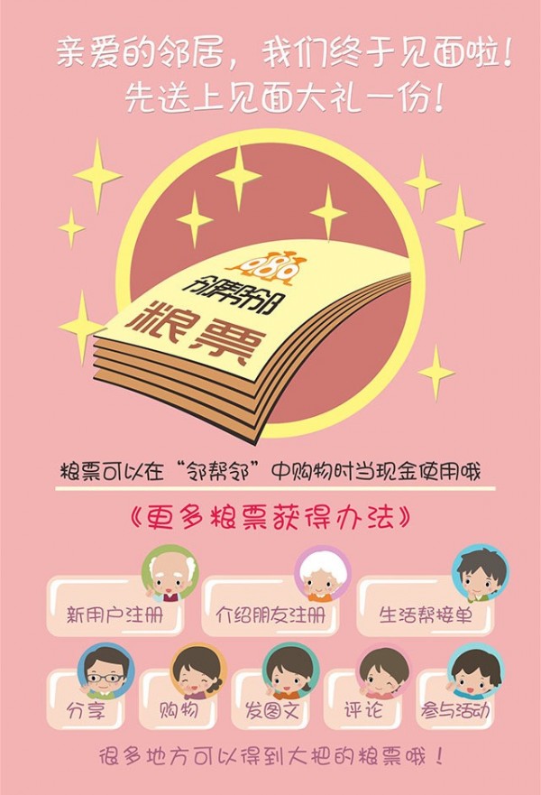 邻帮邻生活
