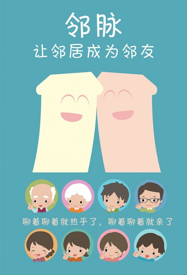 邻帮邻生活
