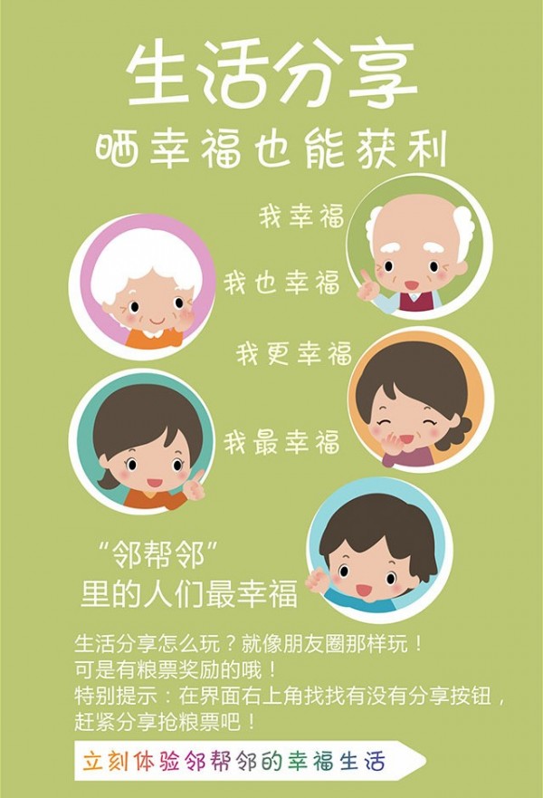 邻帮邻生活
