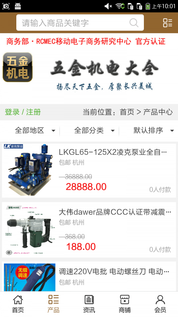 五金机电大全