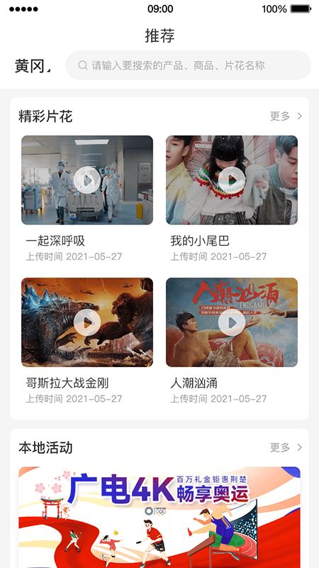 内蒙古广电网络掌上营业厅客户端