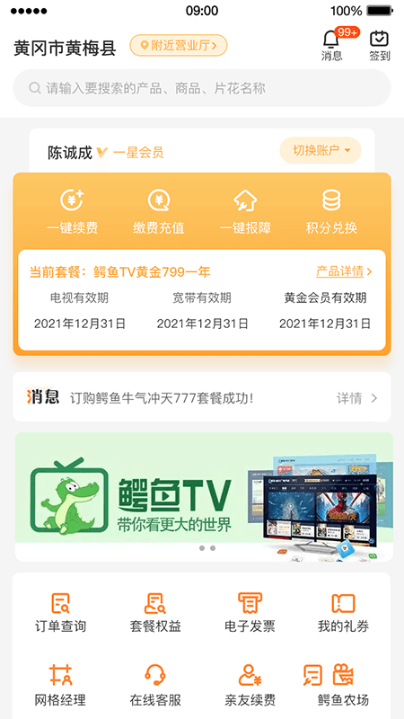 内蒙古广电网络掌上营业厅客户端