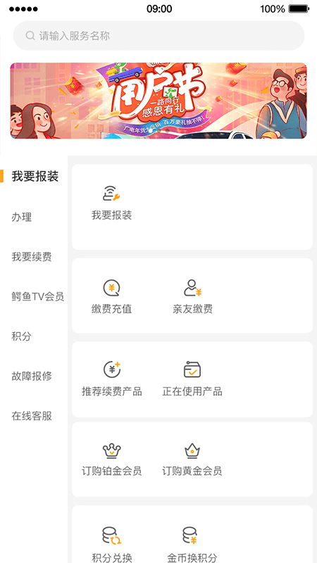 内蒙古广电网络掌上营业厅客户端