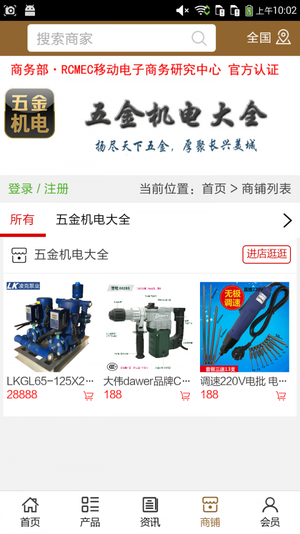 五金机电大全