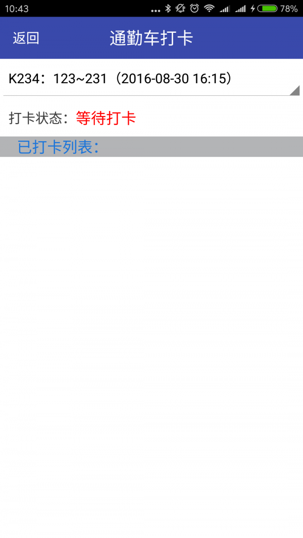 顺丰通勤车