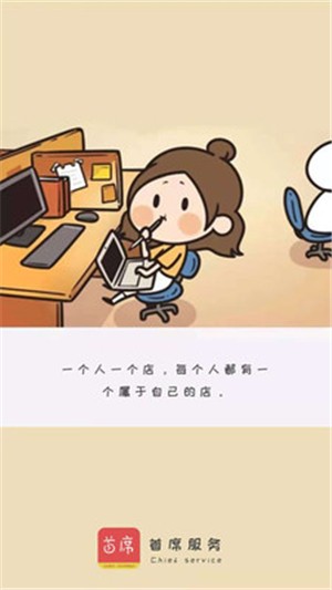 首席服务