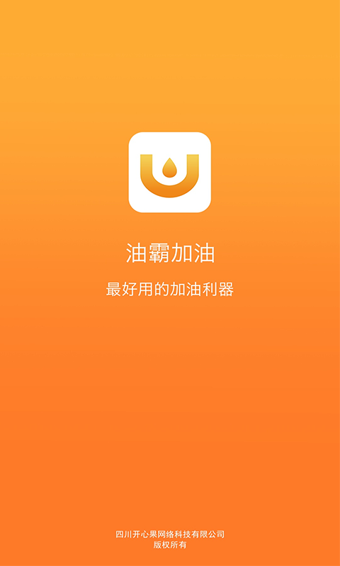 油霸