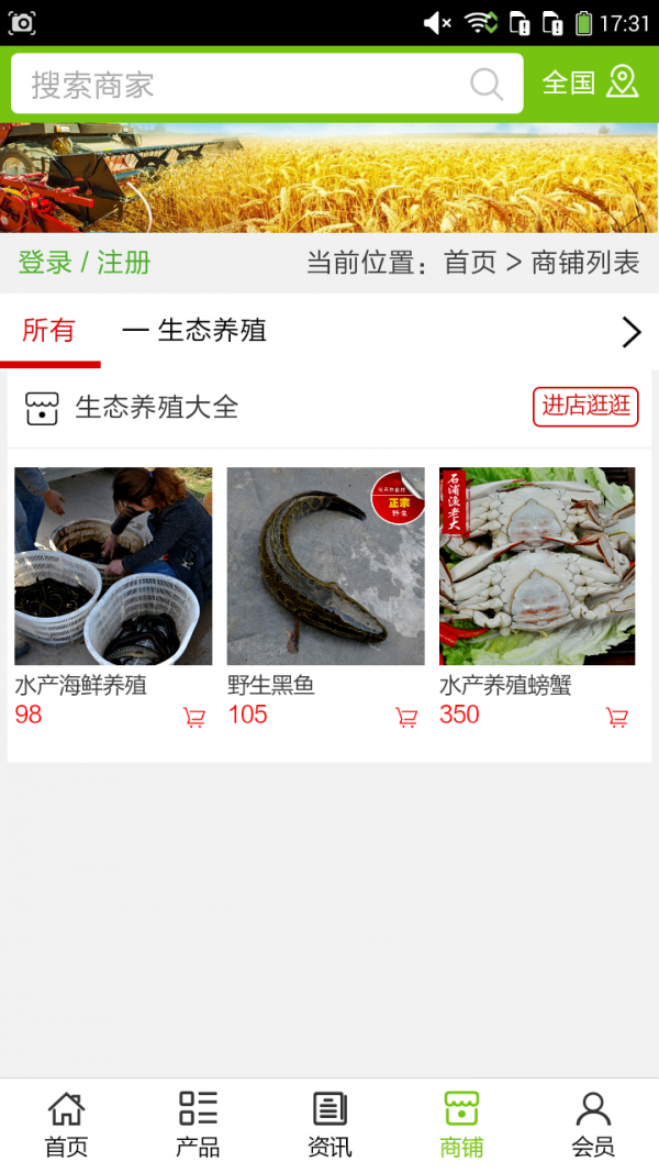 生态养殖大全