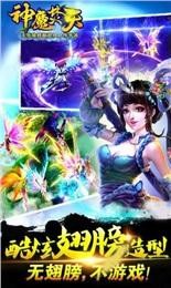 神魔焚天