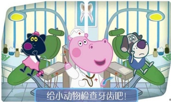 公主小医生