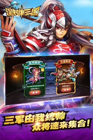 疾跑三国