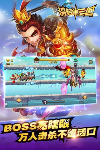 疾跑三国