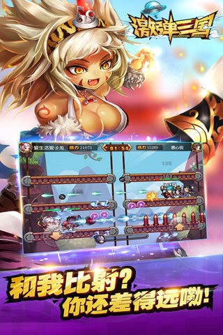 疾跑三国