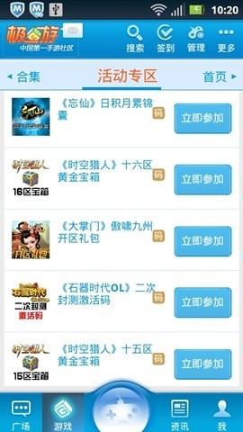 极游市场