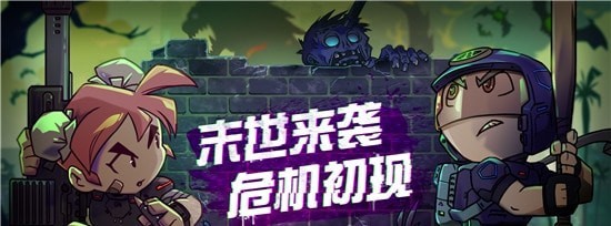 幸存者小镇