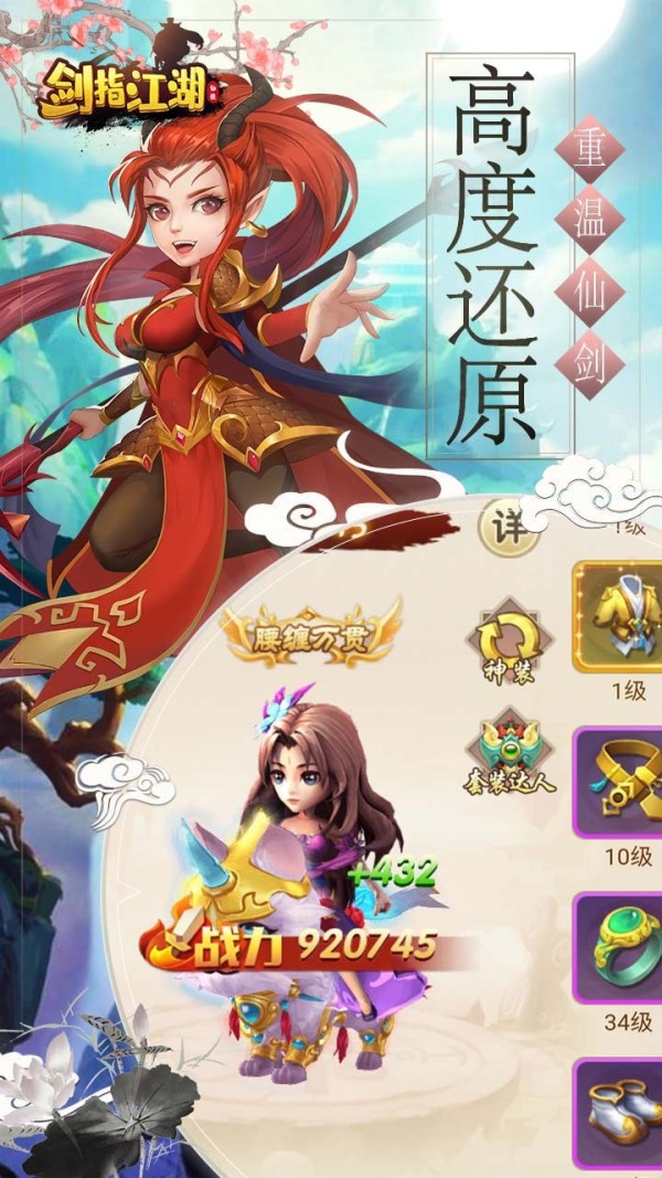 剑指江湖梦回仙剑版