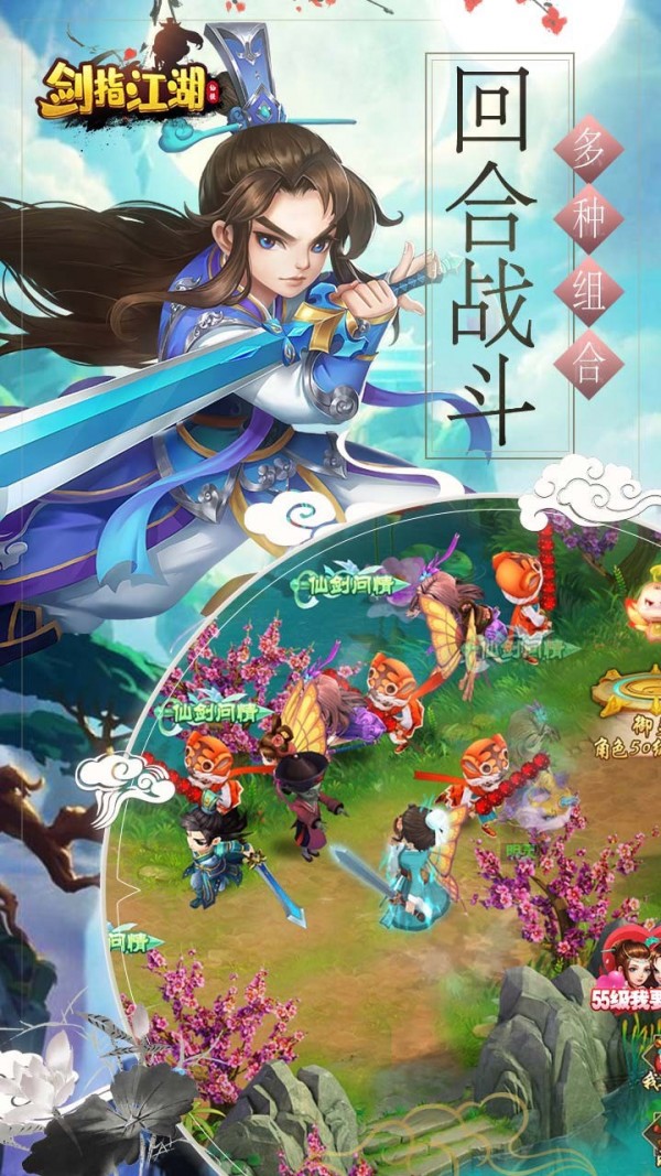 剑指江湖梦回仙剑版
