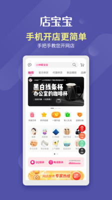 微店宝宝