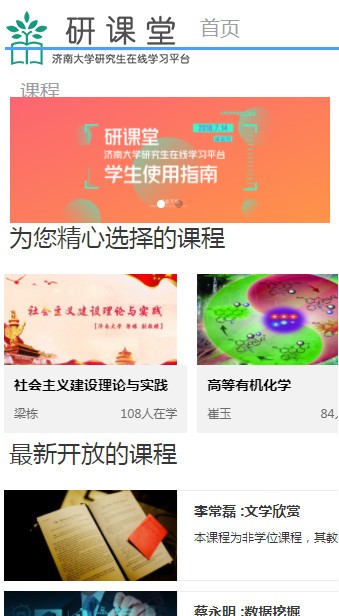 研课堂学生