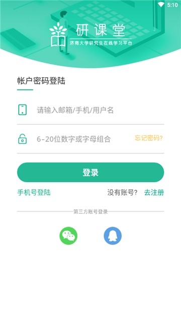 研课堂学生
