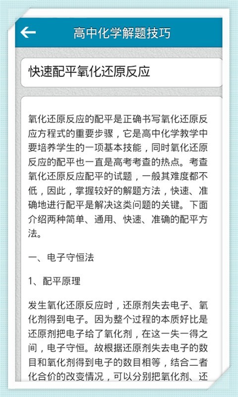 高中化学解题技巧