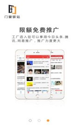 门窗驿站商家