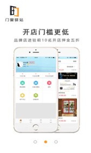 门窗驿站商家