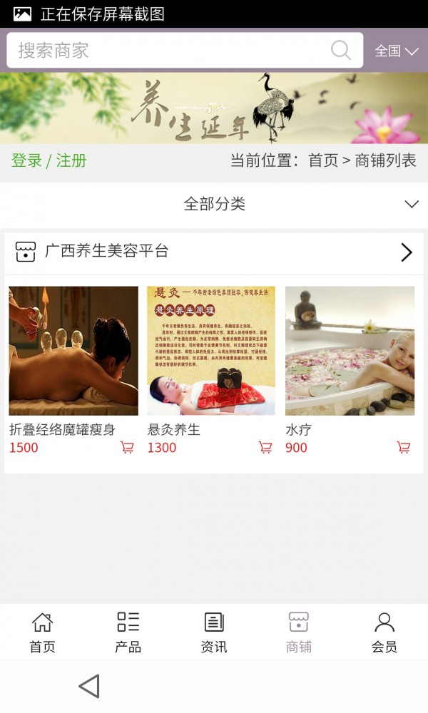 广西养生美容平台