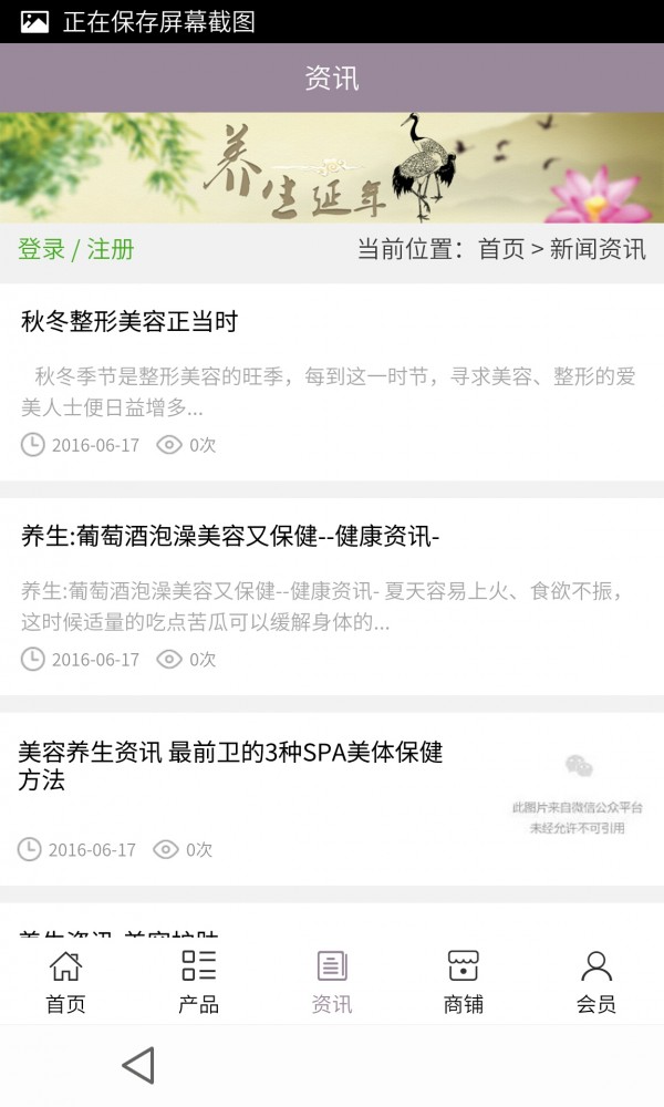 广西养生美容平台