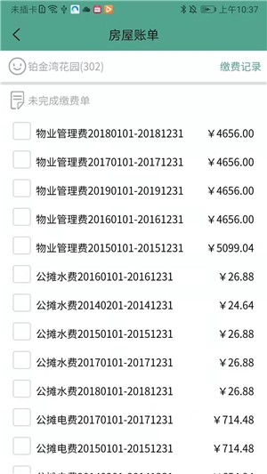 大管家物业