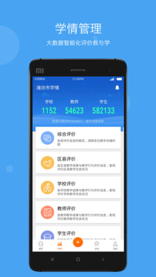 智慧云教学管理端