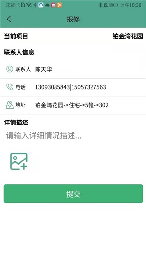 大管家物业