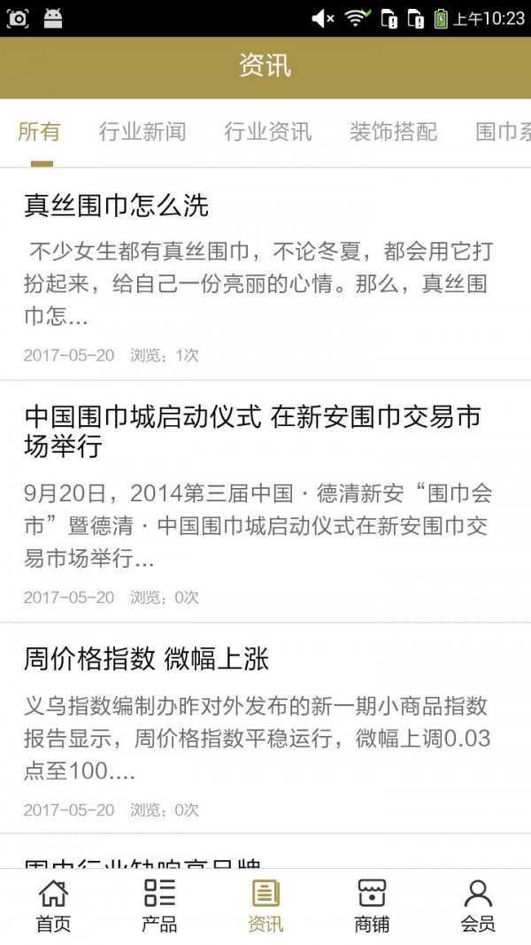 浙江围巾网