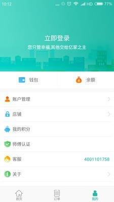 一修管家师傅端
