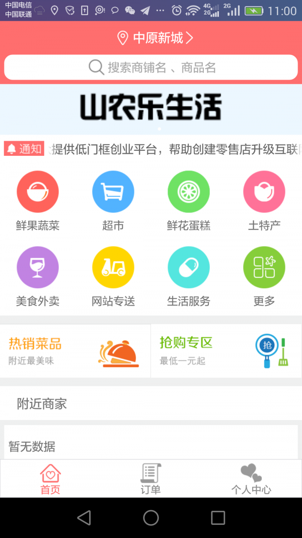 山农乐生活
