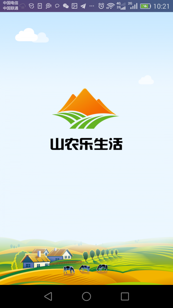 山农乐生活