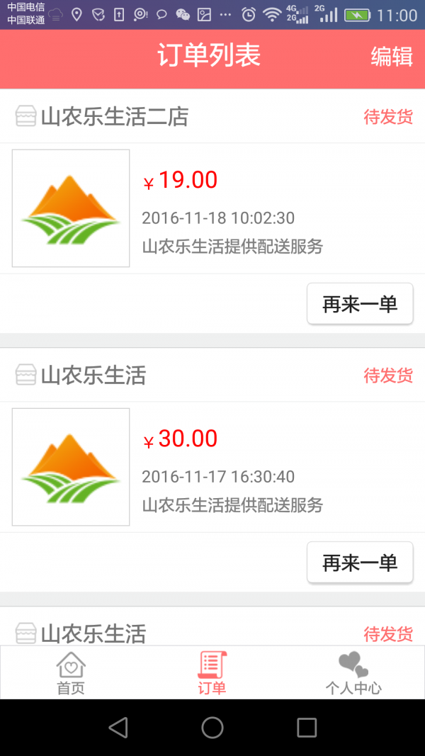 山农乐生活