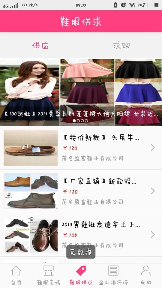 鞋服平台