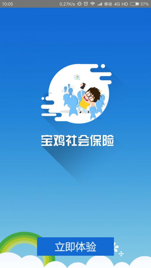 宝鸡社会保险