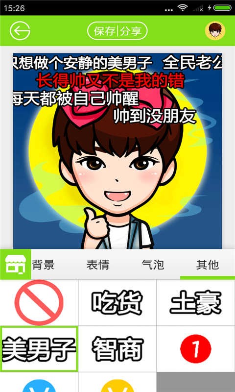 小小表情家
