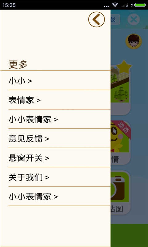 小小表情家