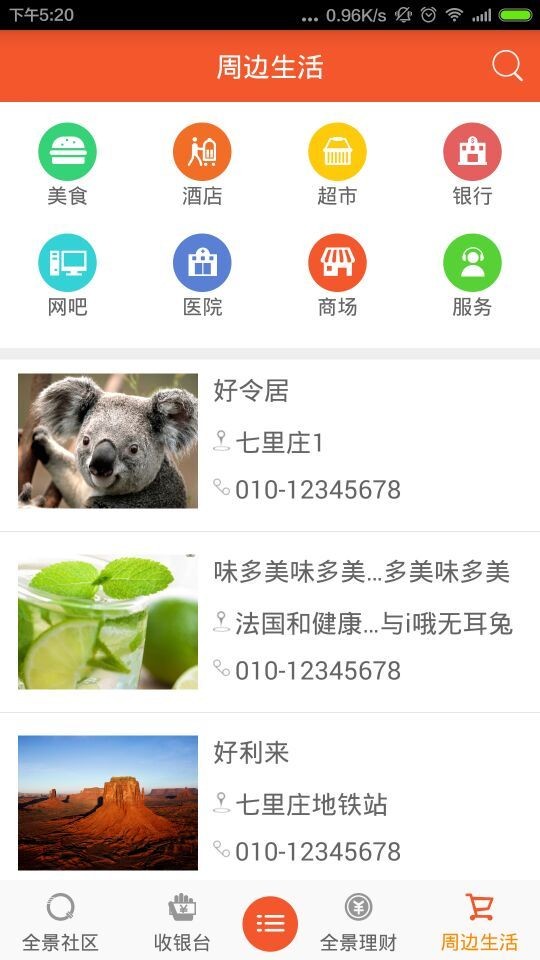 全景管家