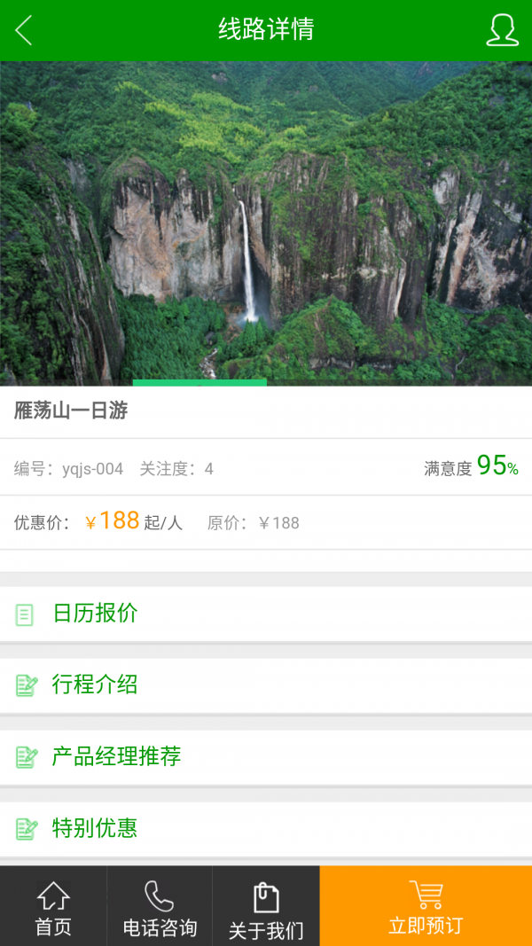乐清旅游
