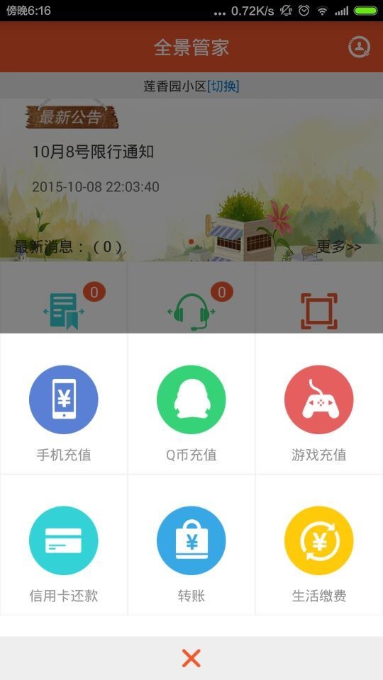 全景管家