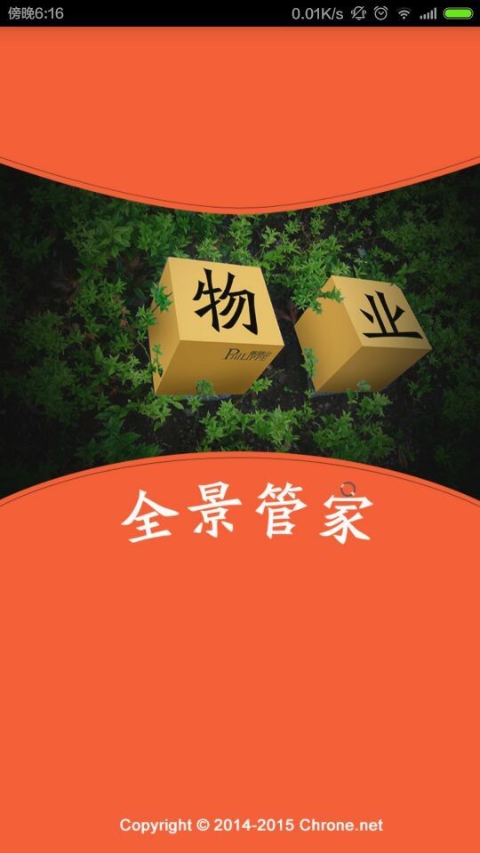 全景管家