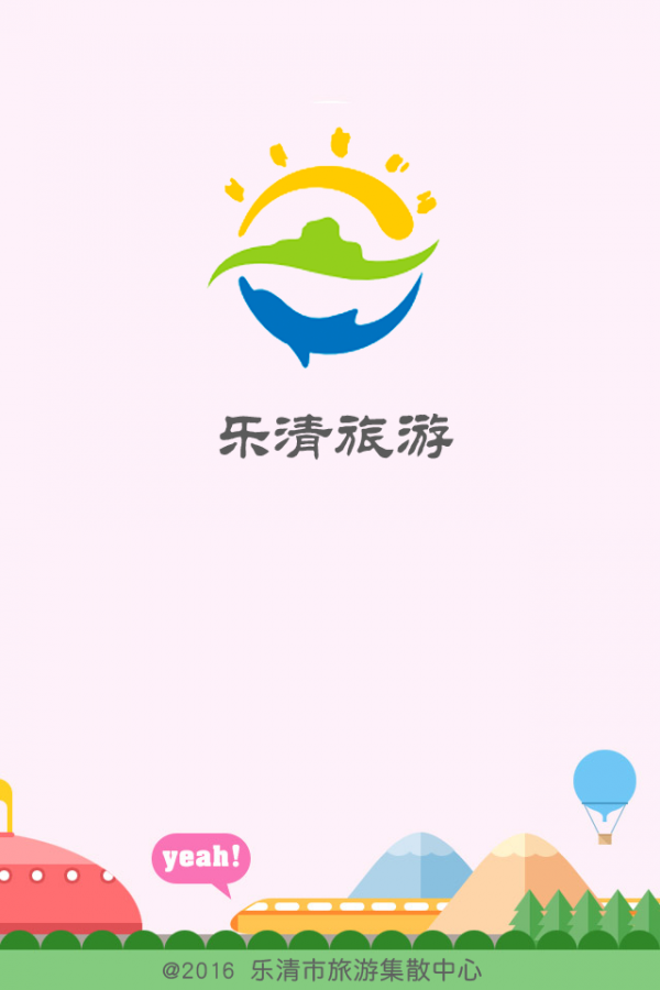 乐清旅游